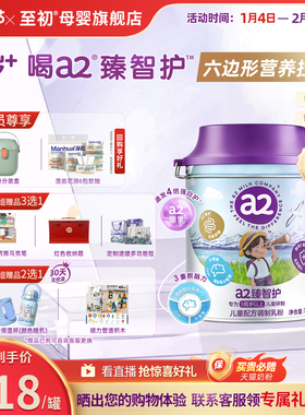a2臻智护儿童配方调制乳粉750g*2三岁以上奶粉官方旗舰新西兰原装