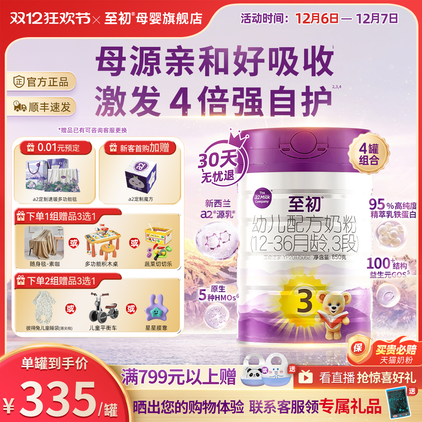 【新国标】奶粉至初3段官方旗舰