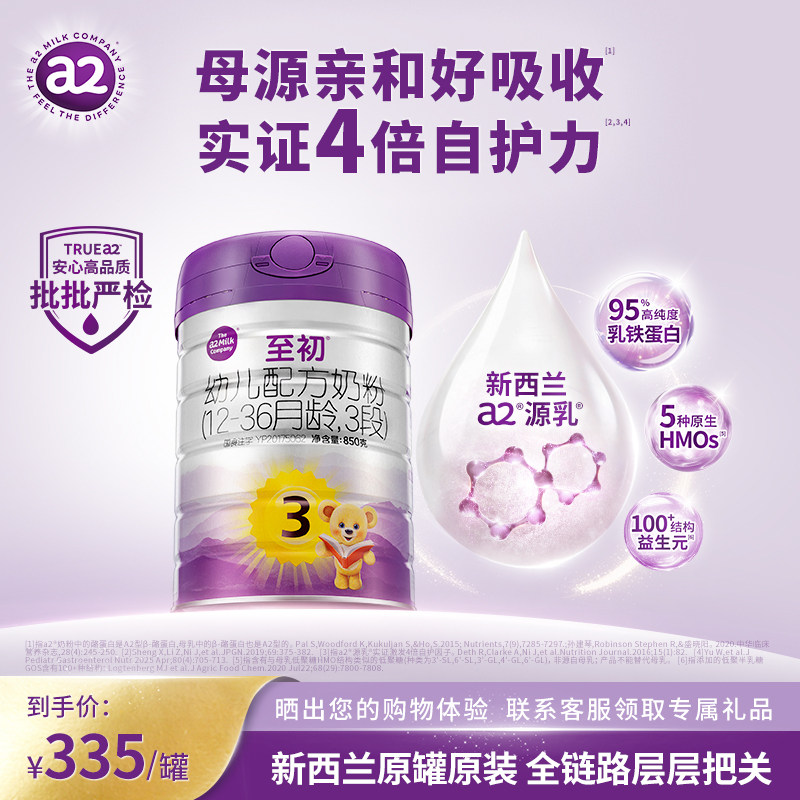 a2至初宝宝幼儿配方奶粉三段3段850g官方旗舰店新西兰原装进口