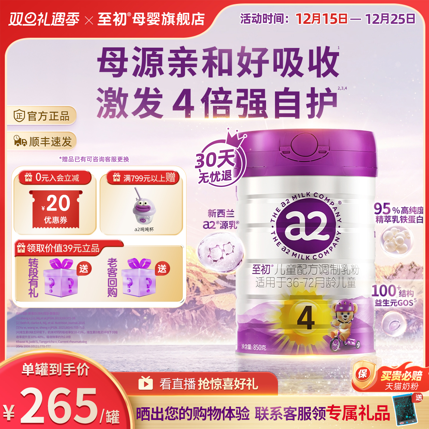 【新国标】奶粉至初4段官方旗舰