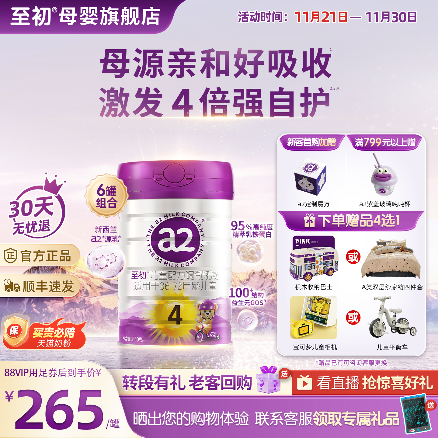 【新国标】奶粉至初4段官方旗舰