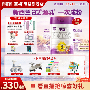 a2至初宝宝幼儿配方奶粉三段3段850g*4官方旗舰店新西兰原装进口