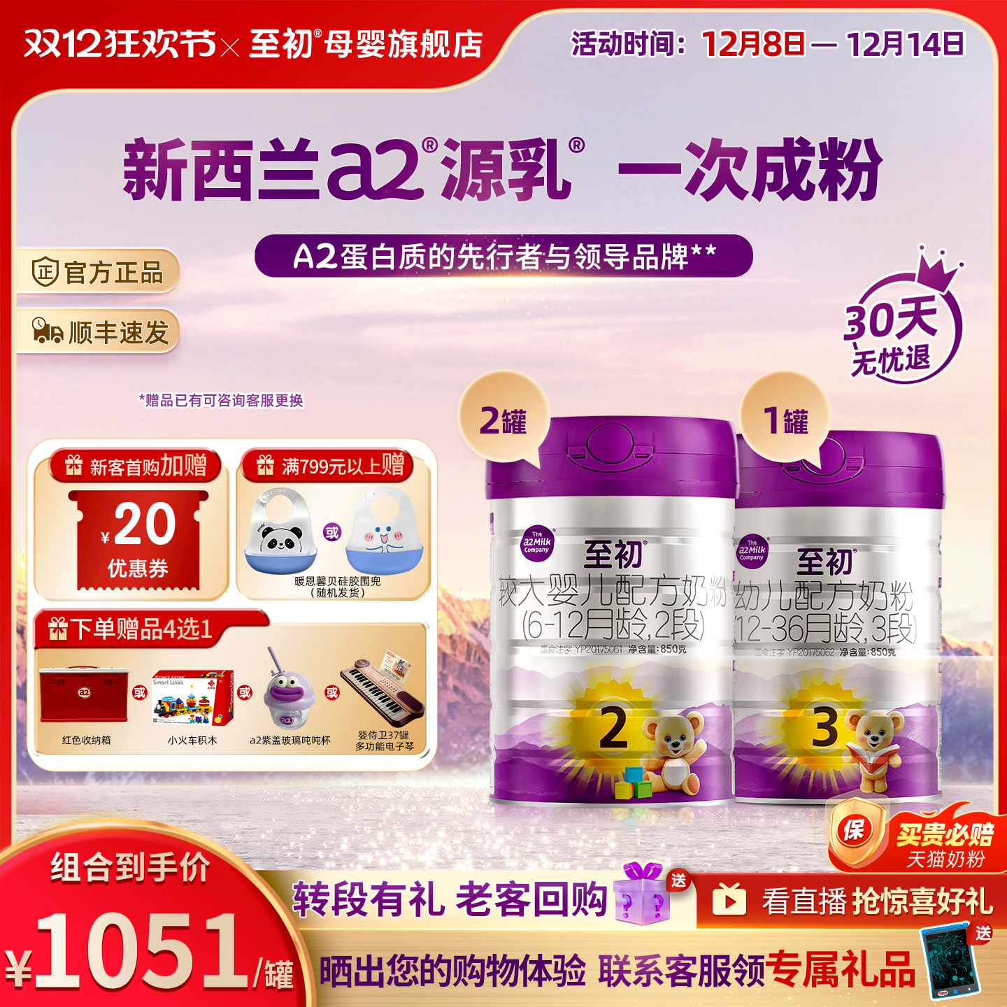 【新国标】奶粉至初2段官方旗舰