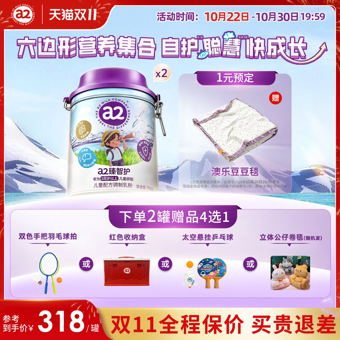 a2臻智护儿童配方调制乳粉750g*2三岁+营养成长奶粉官旗原装进口