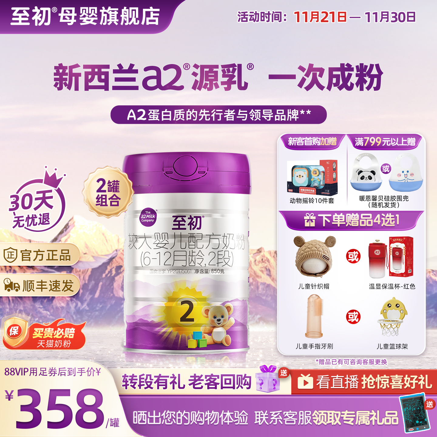 【新国标】奶粉至初2段官方旗舰