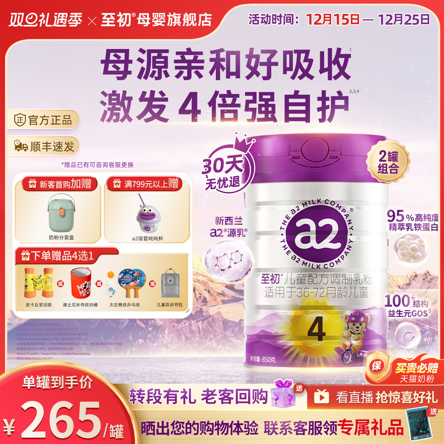 【新国标】奶粉至初4段官方旗舰