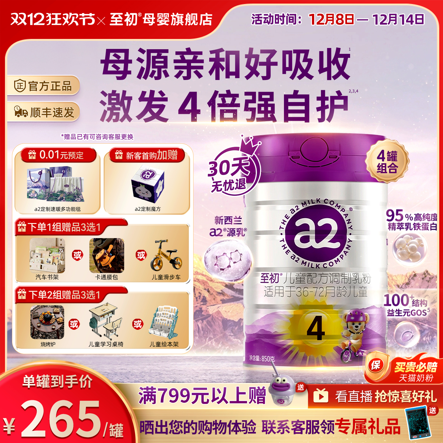 【新国标】奶粉至初4段官方旗舰