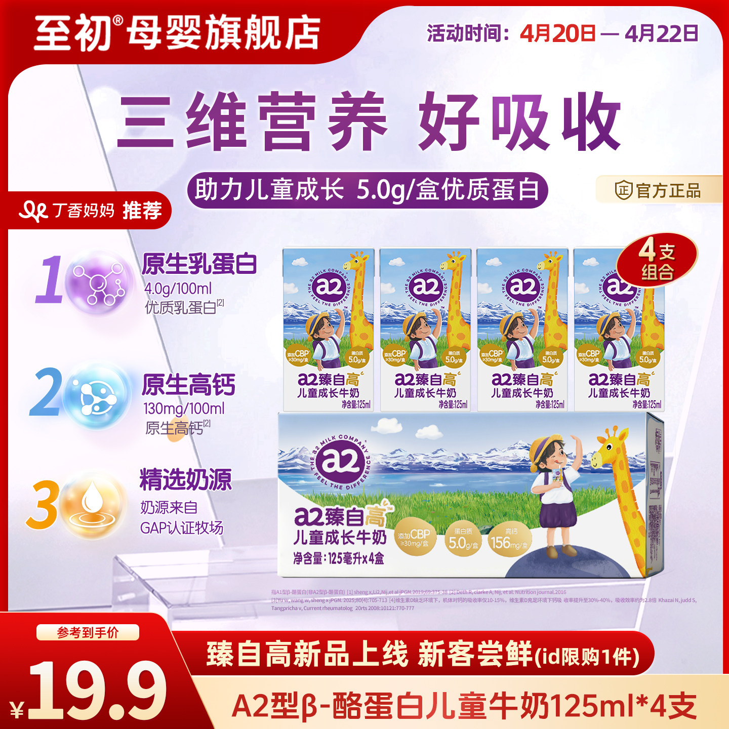 【丁香妈妈推荐】a2臻自高儿童成长牛奶125ml*4支宝宝营养牛奶