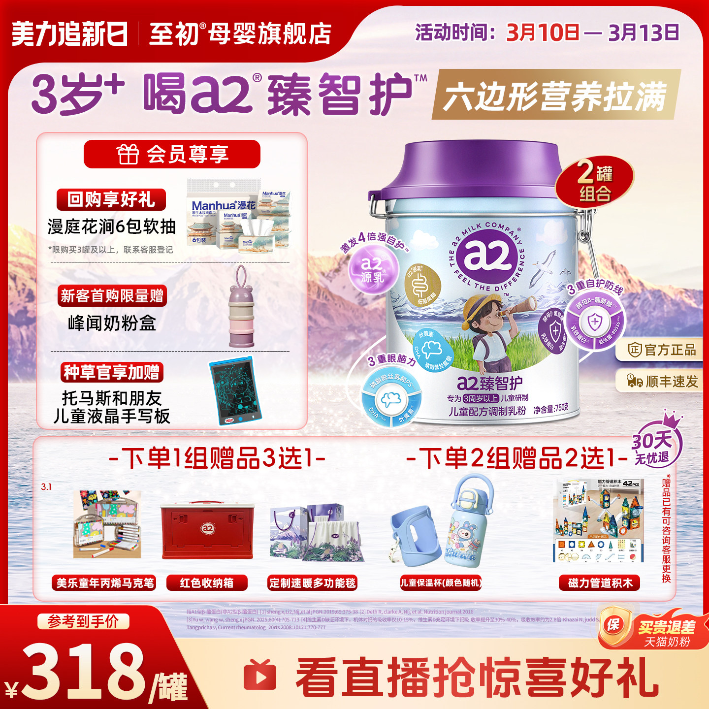 a2臻智护儿童配方调制乳粉750g*2三岁以上奶粉官方旗舰新西兰原装