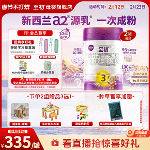 a2至初宝宝幼儿配方奶粉三段3段850g*2官方旗舰店新西兰原装进口