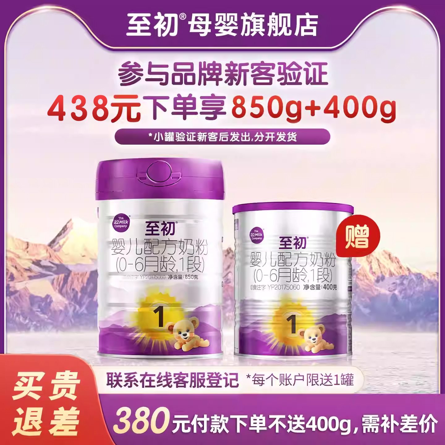 【需注册新客，单拍仅享850g】a2至初1段婴儿配方奶粉850g0-6个月