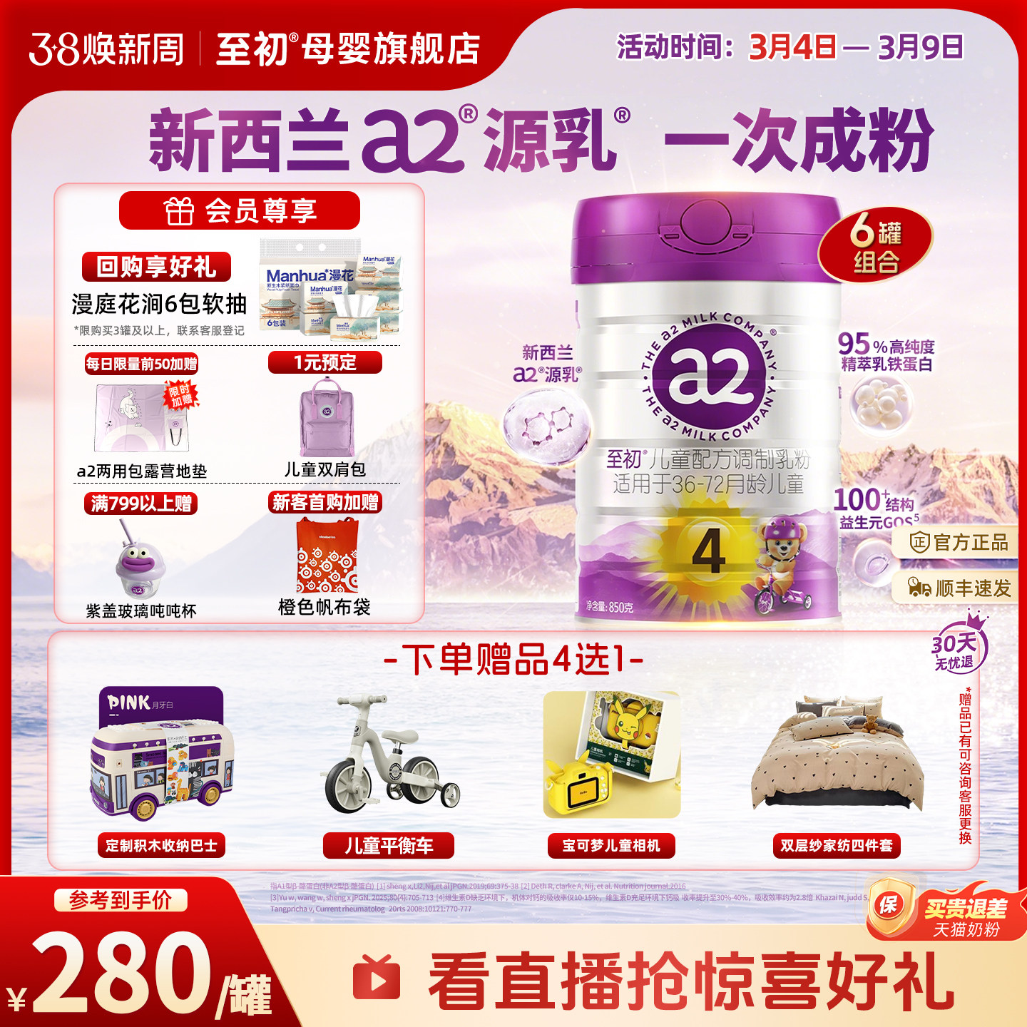 a2至初儿童调制乳粉4段四段850g*6宝宝奶粉官方旗舰店新西兰原装