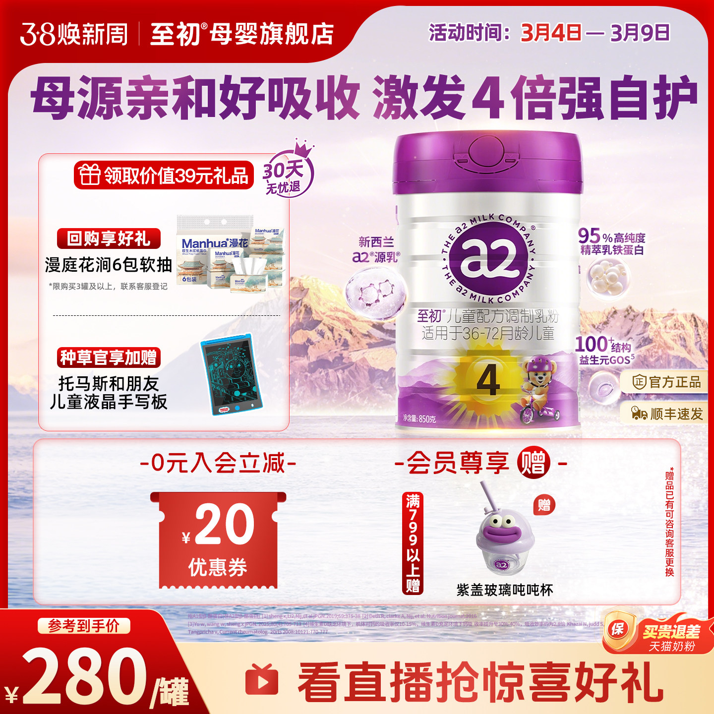 a2至初儿童调制乳粉4段四段850g宝宝奶粉官方旗舰店新西兰原装