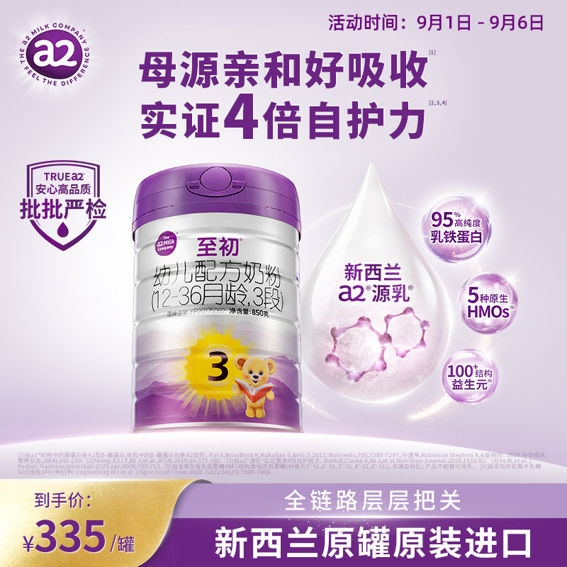 a2至初宝宝幼儿配方奶粉三段3段850g官方旗舰店新西兰原装进口