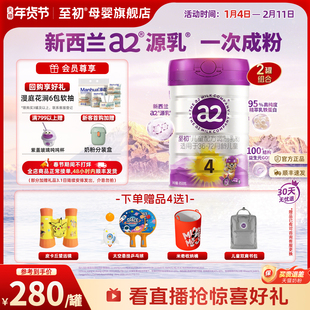 a2至初儿童调制乳粉4段四段850g*2宝宝奶粉官方旗舰店新西兰原装