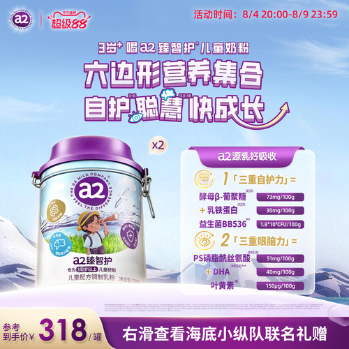 a2臻智护儿童配方调制乳粉750g*2三岁以上奶粉官旗新西兰联名礼盒
