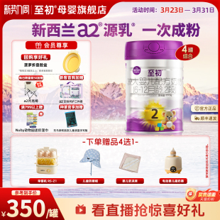 a2至初较大婴儿配方奶粉二段2段850g*4官方旗舰店新西兰原装进口