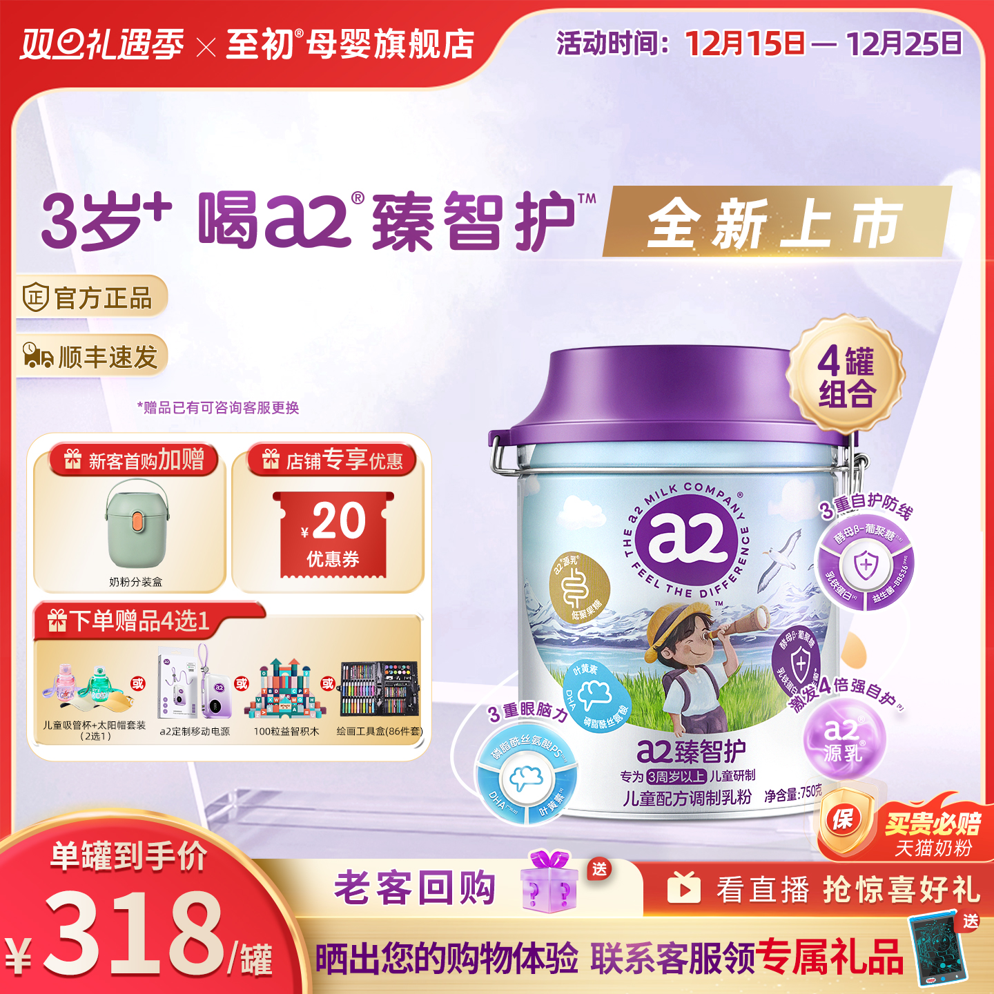 【新品上市】a2臻智护儿童配方调制乳粉750g*4三岁以上奶粉官方