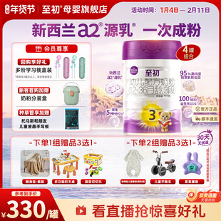 a2至初宝宝幼儿配方奶粉三段3段850g*4官方旗舰店新西兰原装进口
