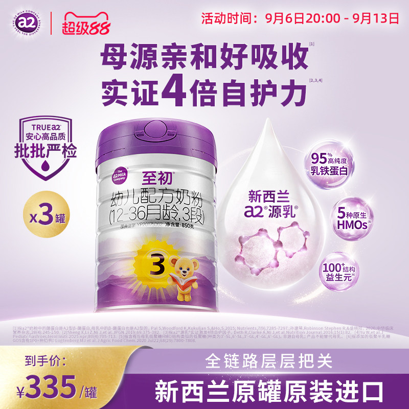 a2至初宝宝幼儿配方奶粉三段3段850g*3官方旗舰店新西兰原装进口