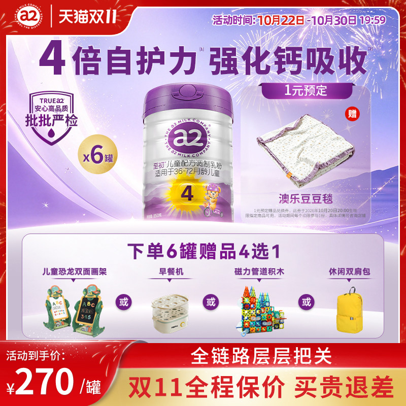 a2至初儿童调制乳粉4段四段850g*6宝宝奶粉原装品牌官方授权原装