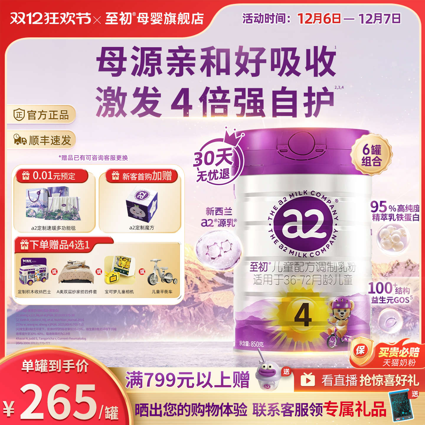 【新国标】奶粉至初4段官方旗舰