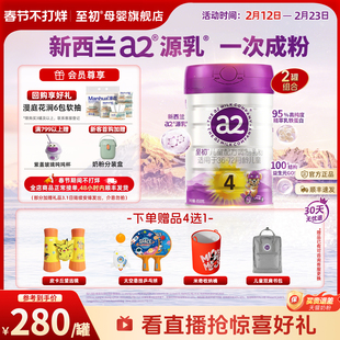a2至初儿童调制乳粉4段四段850g*2宝宝奶粉官方旗舰店新西兰原装