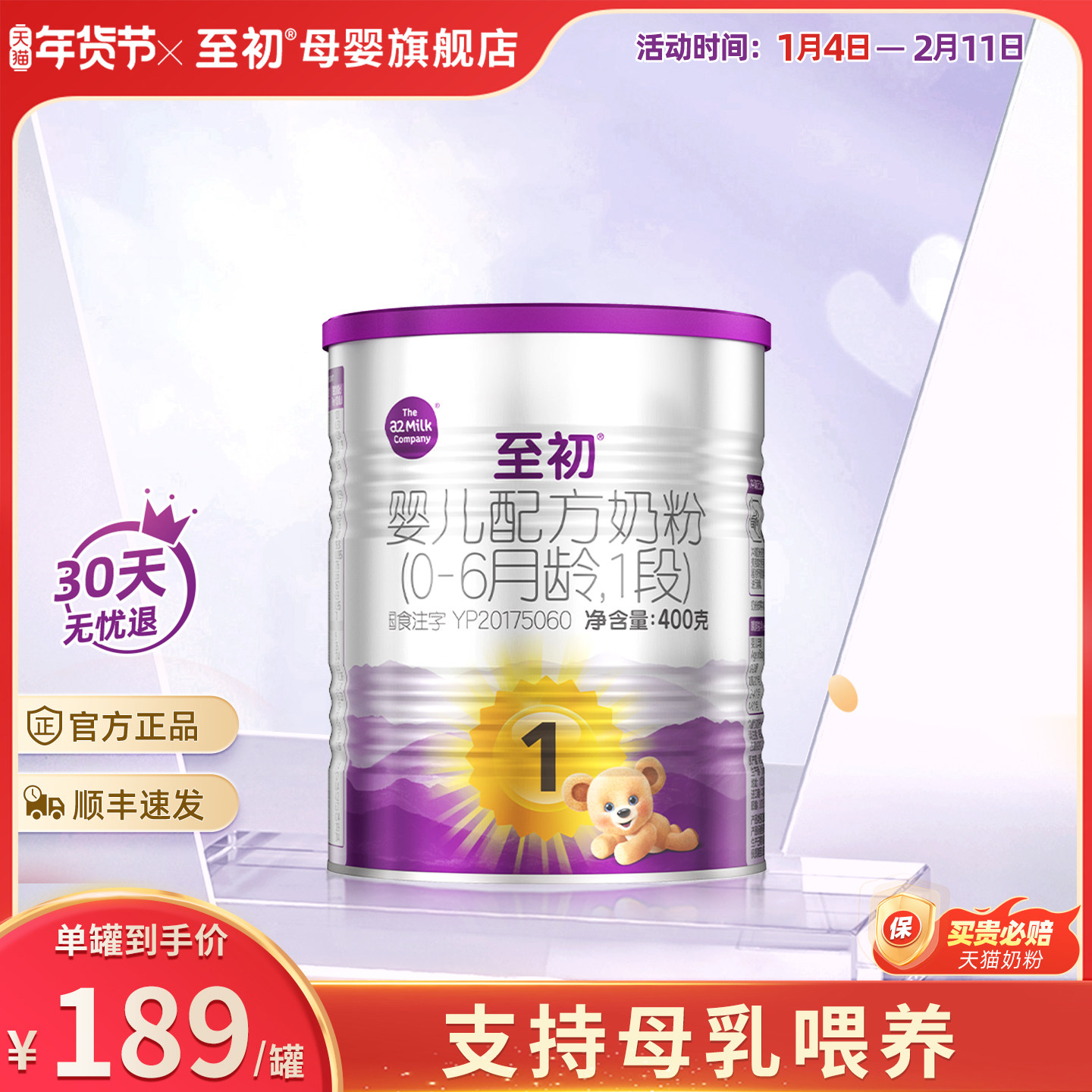 a2至初一段1段新生儿婴儿配方奶粉400g官方旗舰店新西兰原装进口