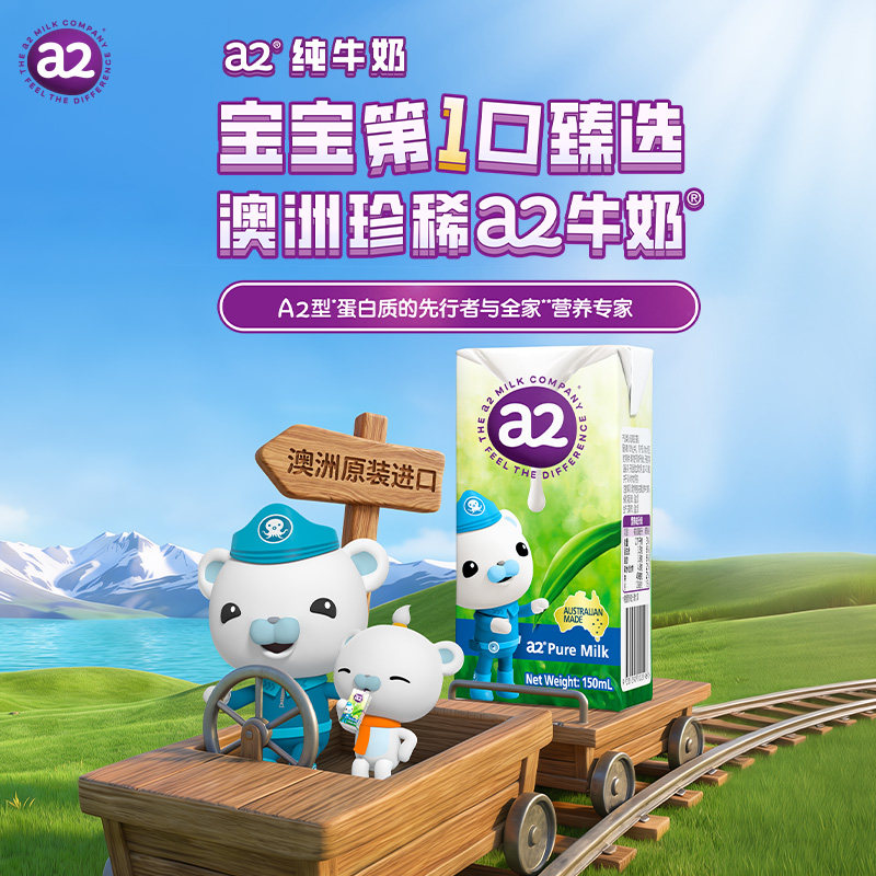 【新品上市】a2全脂儿童成长牛奶150ml*32瓶官旗促销澳洲原装进口