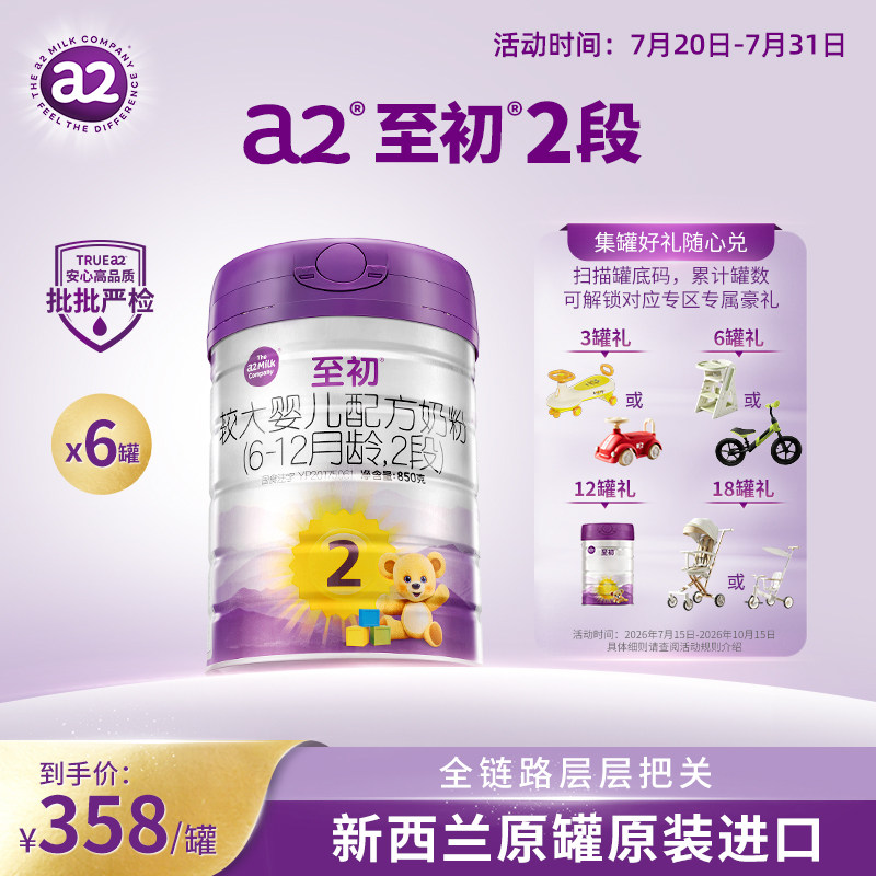 a2至初较大婴儿配方奶粉二段2段850g*6官方旗舰店新西兰原装进口