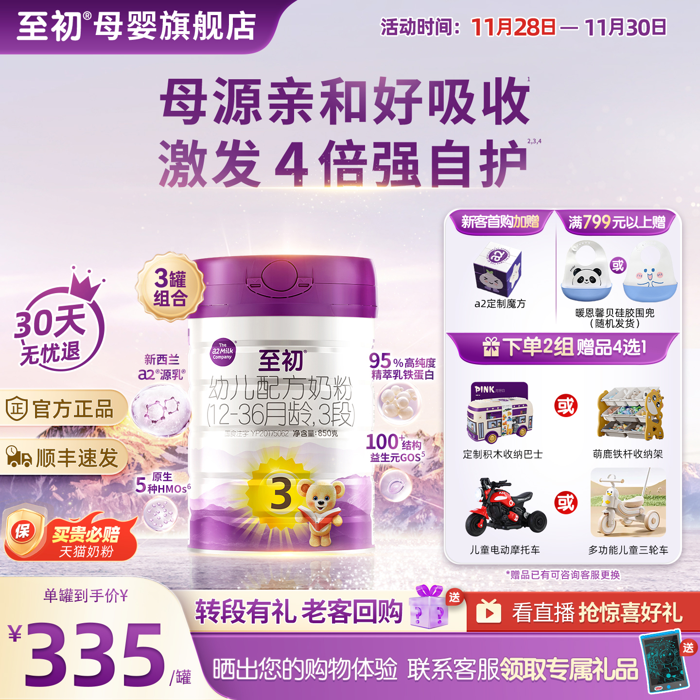 【新国标】奶粉至初3段官方旗舰