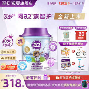 a2臻智护儿童配方调制乳粉750g 上市 6三岁以上奶粉官方 新品
