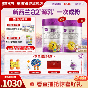 a2至初较大婴儿配方奶粉2段850g*2+3段850g官方旗舰原装进口