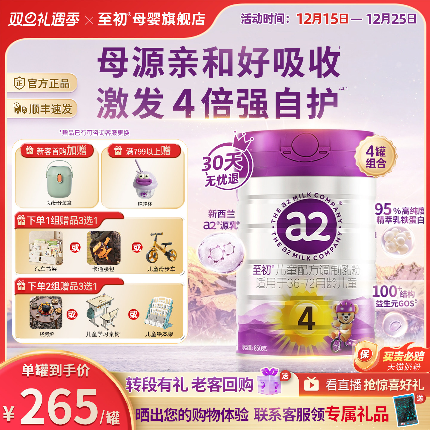 【新国标】奶粉至初4段官方旗舰