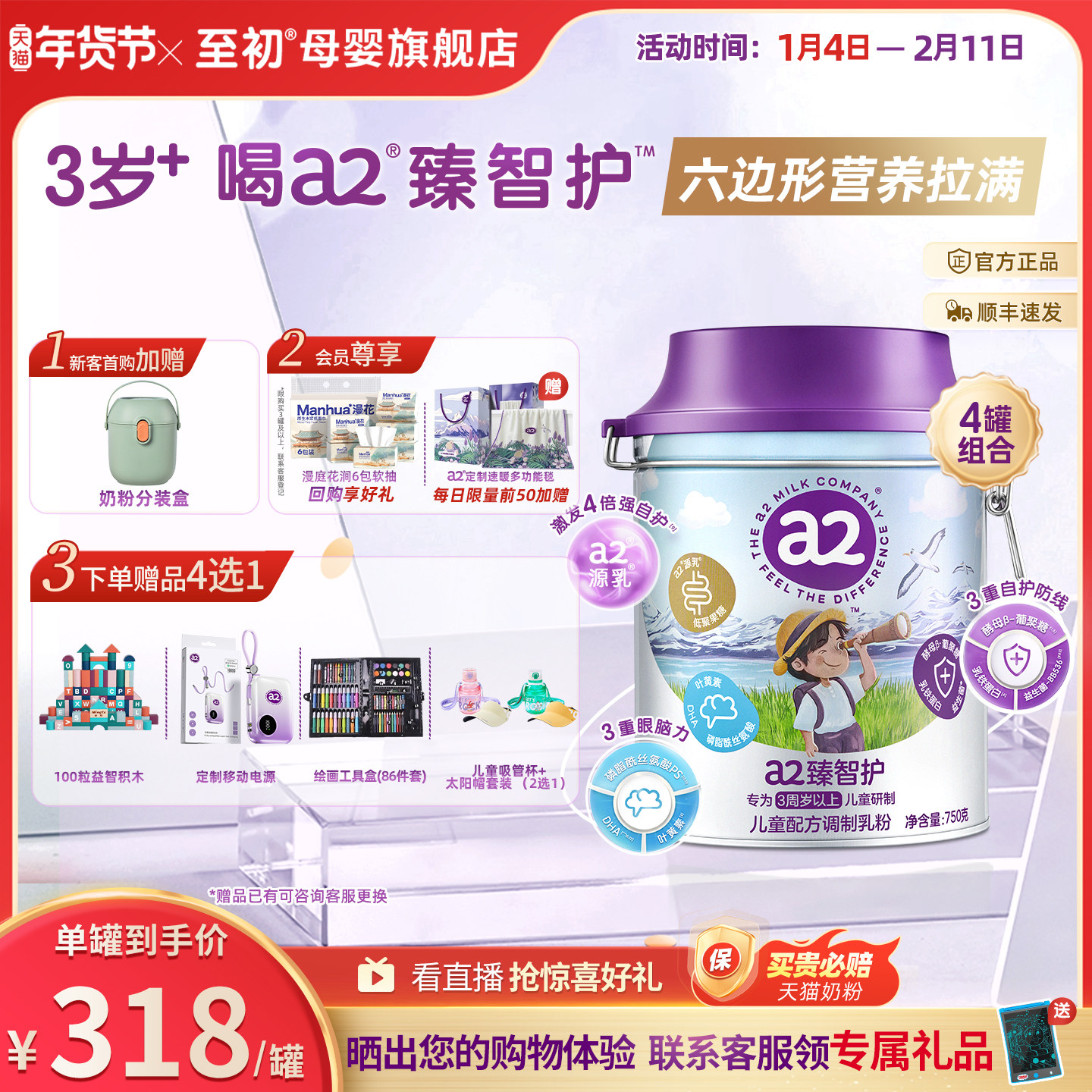 a2臻智护儿童配方调制乳粉750g*4三岁以上奶粉官方旗舰新西兰原装