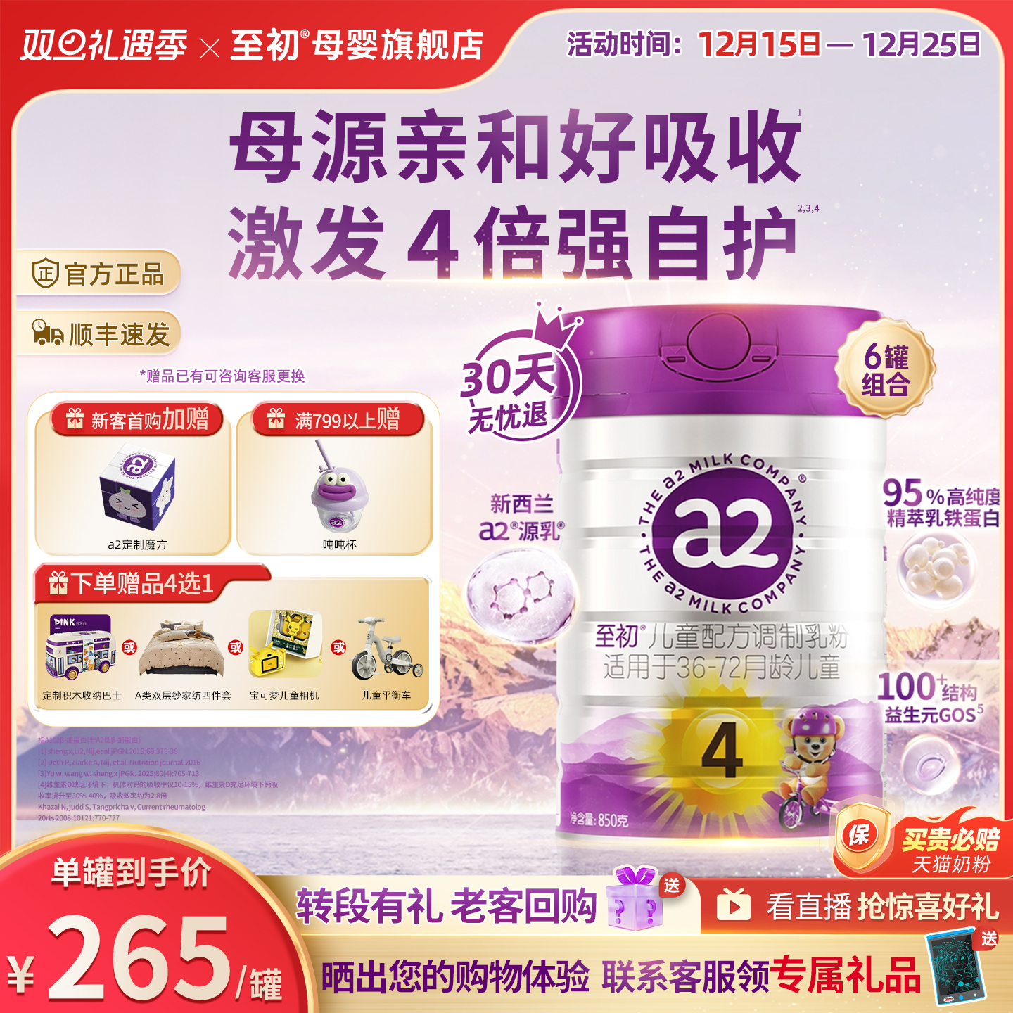 【新国标】奶粉至初4段官方旗舰