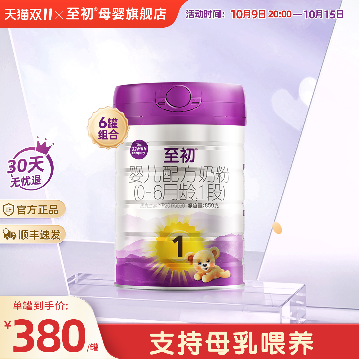 a2至初一段1段新生儿婴儿配方奶粉850g*6罐官方新西兰原装进口