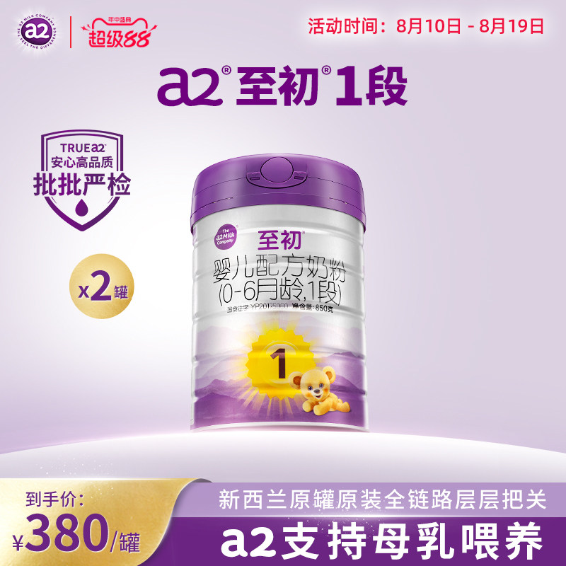 国标配方奶粉至初官方旗舰