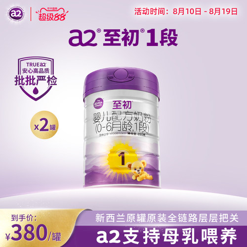 国标配方奶粉至初官方旗舰