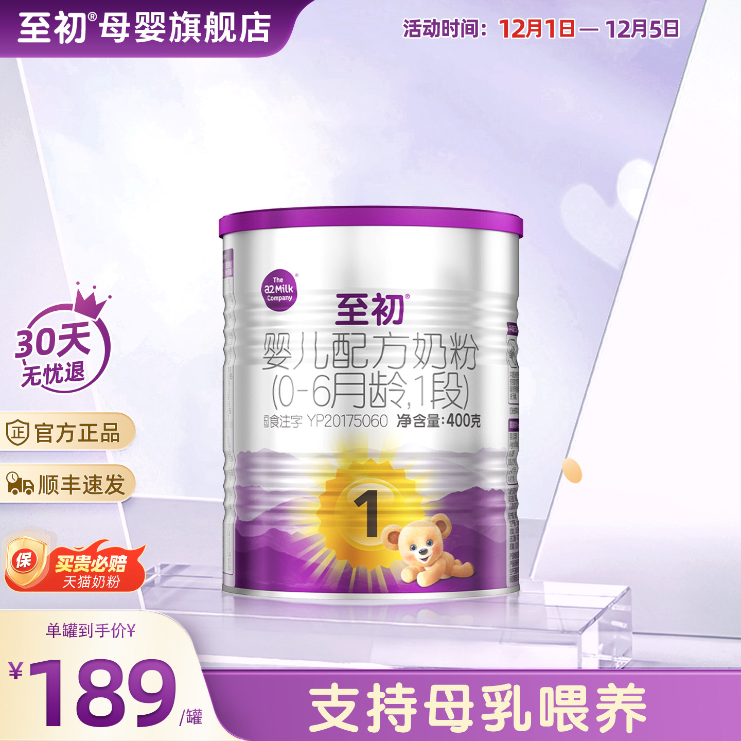 a2至初一段1段新生儿婴儿配方奶粉400g官方旗舰店新西兰原装进口