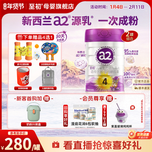 a2至初儿童调制乳粉4段四段850g*2宝宝奶粉官方旗舰店新西兰原装