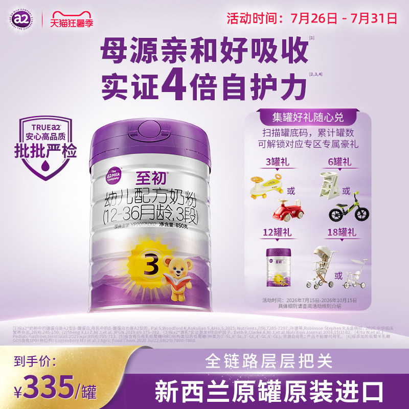 a2至初宝宝幼儿配方奶粉三段3段850g官方旗舰店新西兰原装进口