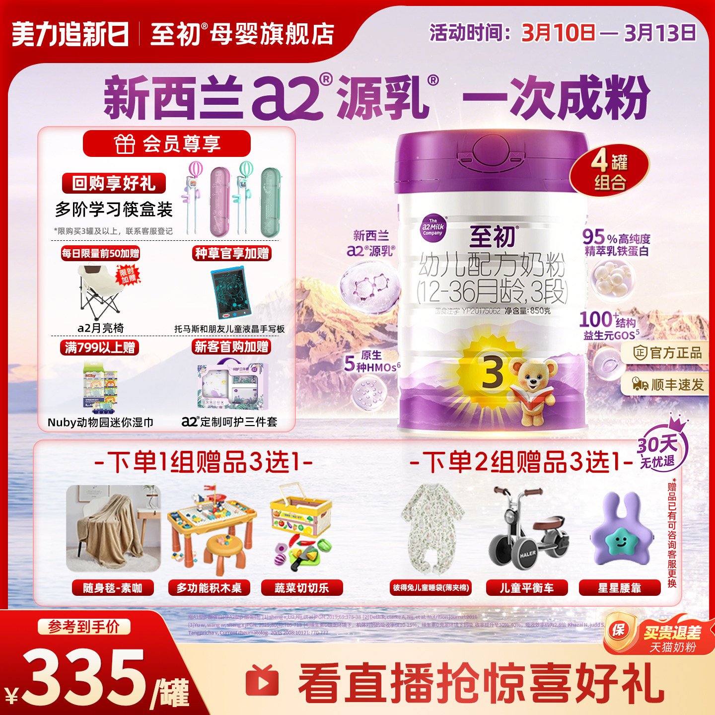 a2至初宝宝幼儿配方奶粉三段3段850g*4官方旗舰店新西兰原装进口