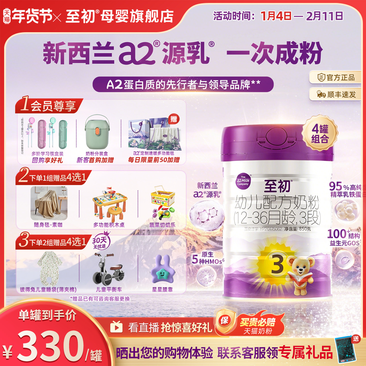 a2至初宝宝幼儿配方奶粉三段3段850g*4官方旗舰店新西兰原装进口