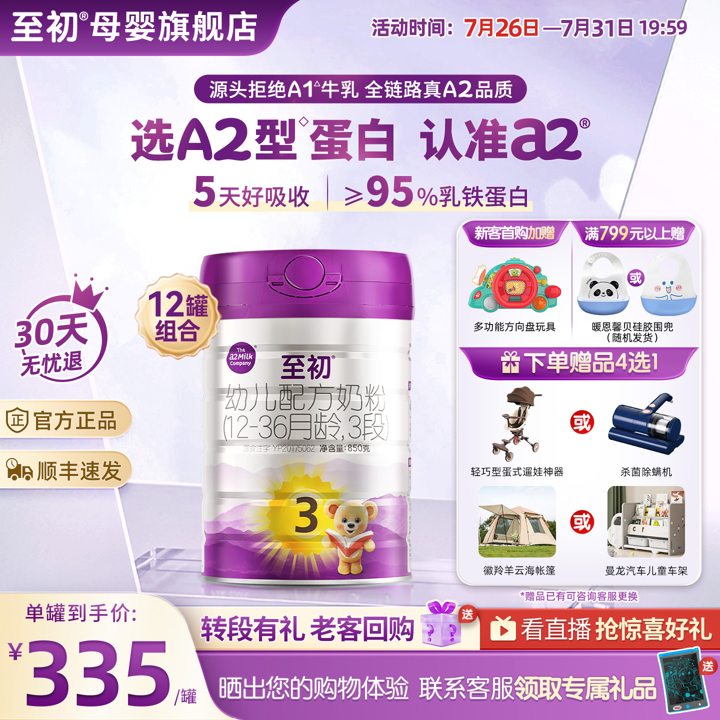 a2至初三段3段宝宝幼儿配方奶粉850g*12罐官方旗舰新西兰原装进口 3970元