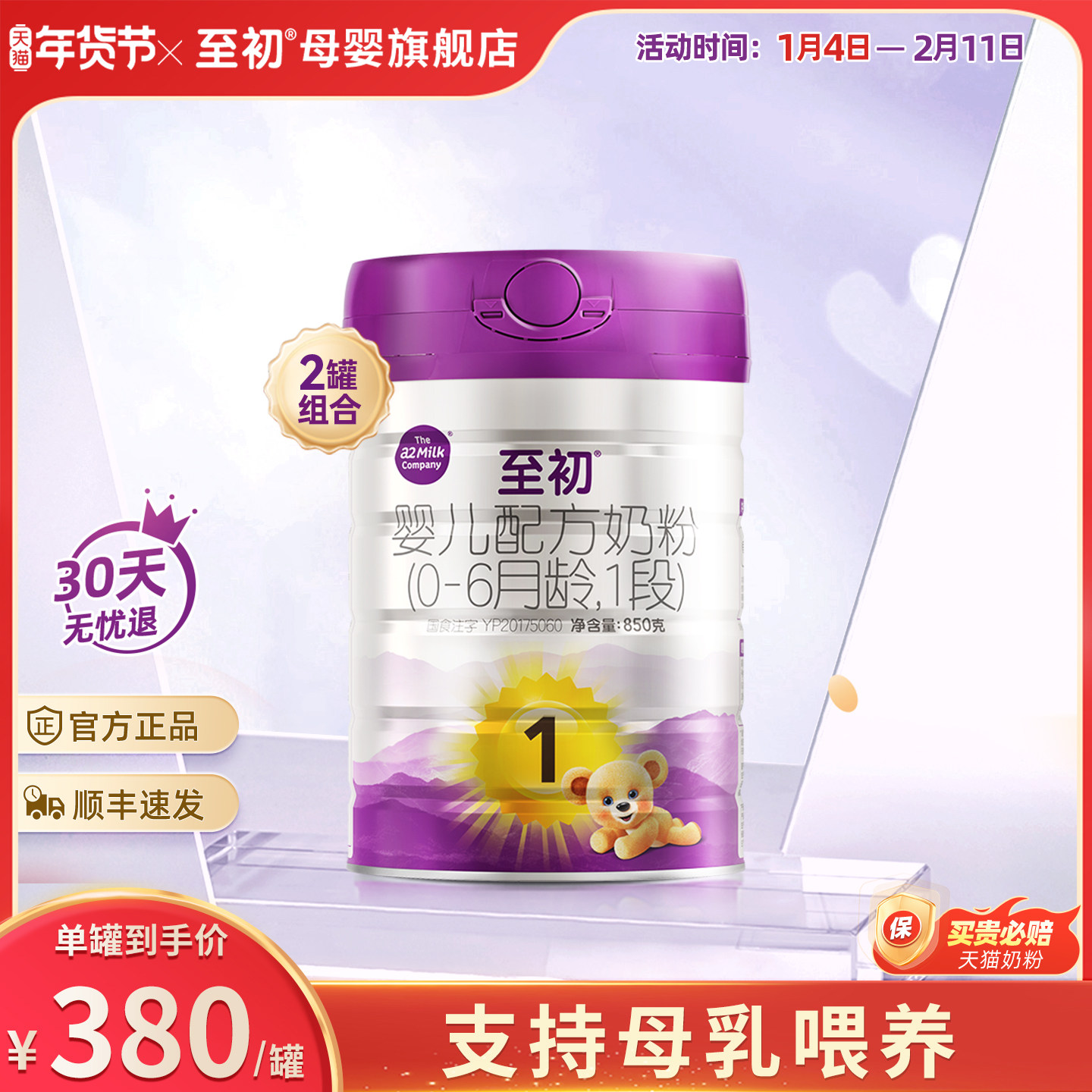 a2至初新生婴儿配方奶粉一段1段850g*2官方旗舰店新西兰原装进口