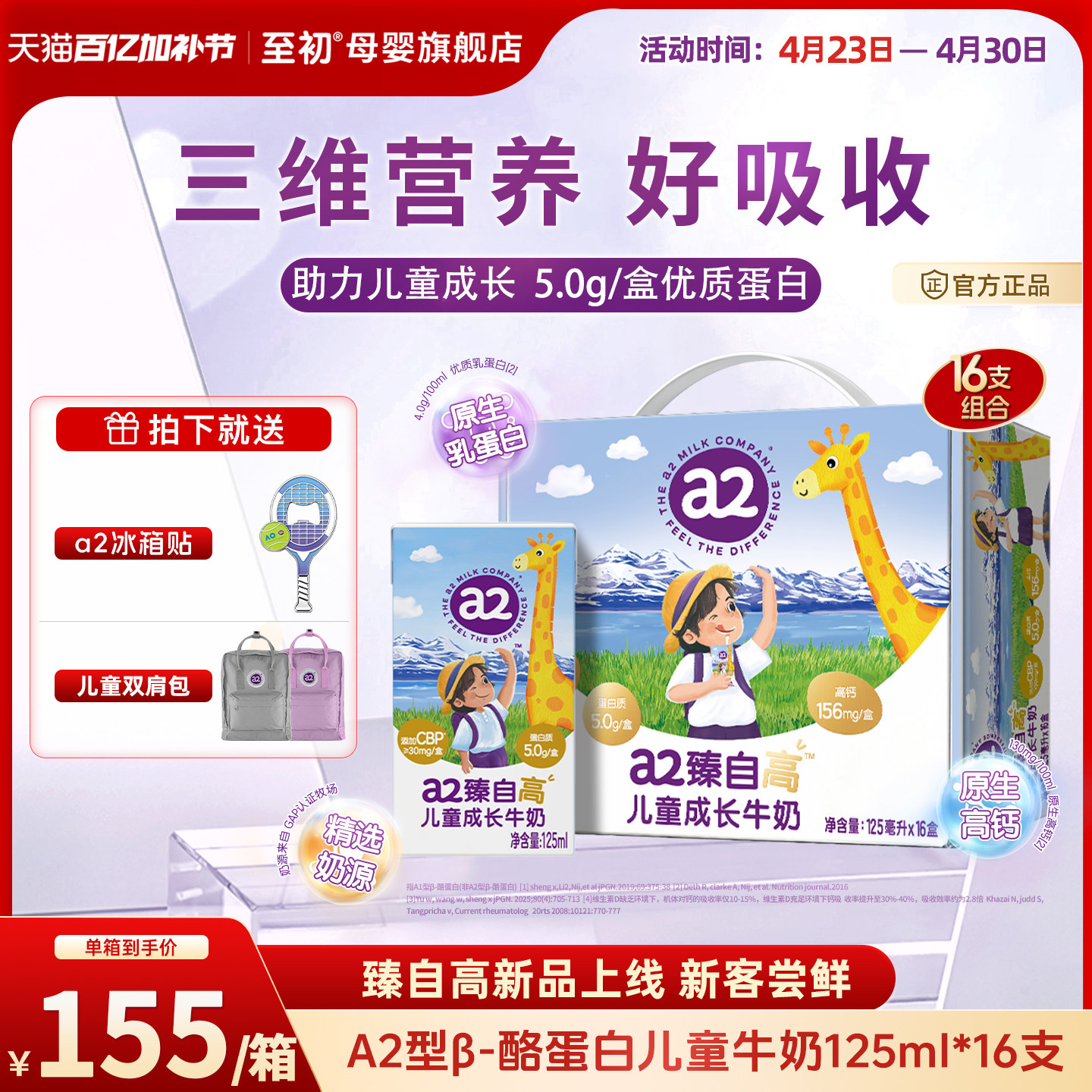 【丁香妈妈推荐】a2臻自高儿童成长牛奶125ml*16瓶礼盒装长高奶