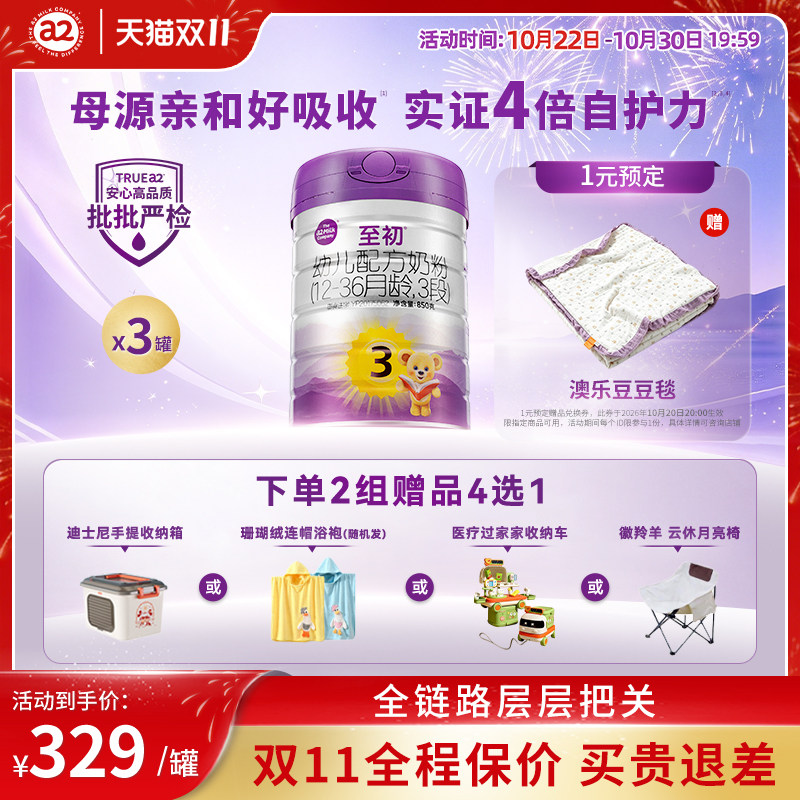 a2至初宝宝幼儿配方奶粉三段3段850g*3旗舰店品牌官方授权原装