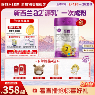 a2至初较大婴儿配方奶粉二段2段850g*2官方旗舰店新西兰原装进口