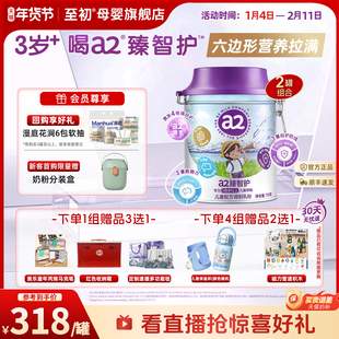 a2臻智护儿童配方调制乳粉750g*2三岁以上奶粉官方旗舰新西兰原装